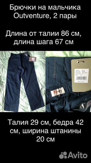 Брюки на маоьчика