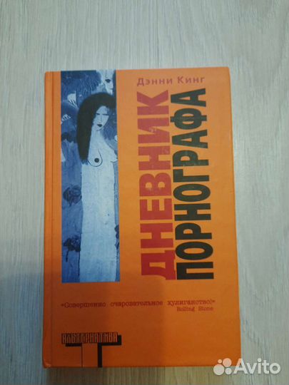 Денни Кинг Серия Альтернатива