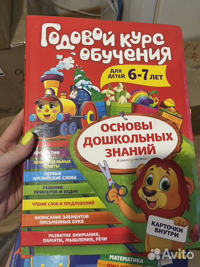Годовый курс занятий 6-7 лет 2 книги