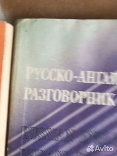Словари и разговорники анг и нем языки