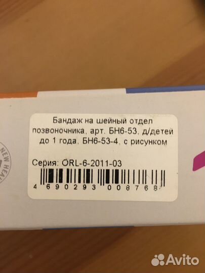 Бандаж на шейный отдел позвоночника