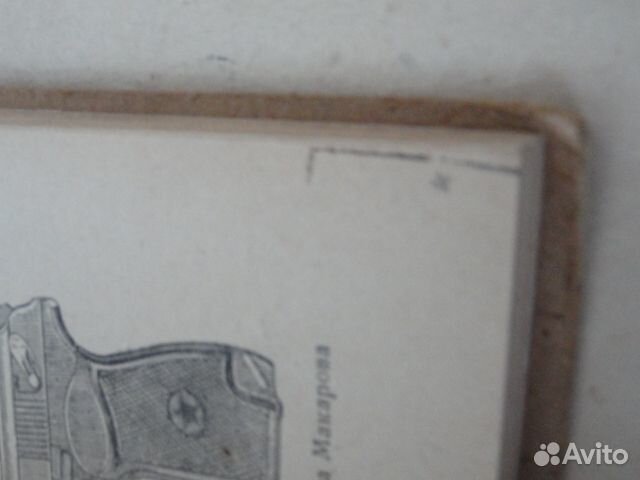 Пистолет Макарова. Наставление мо СССР. 1963