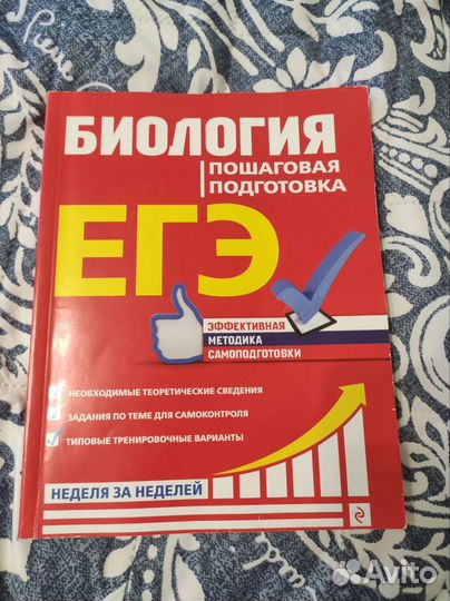 Егэ биология