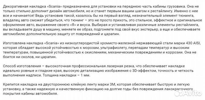 Накладки на буквы «scania»