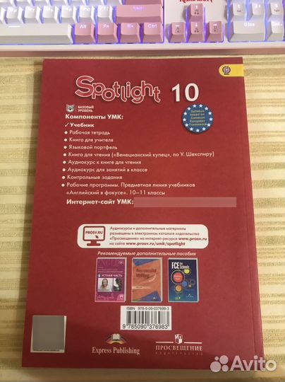 Spotlight учебник Student's Book 10 класс