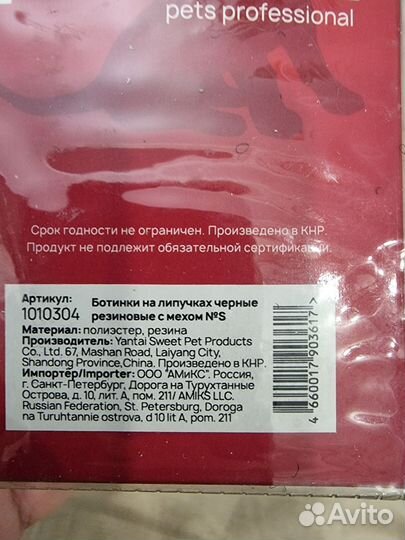 Petmax ботинки на липучках с мехом S