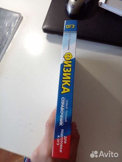 Справочник по физике для огэ Пурышева