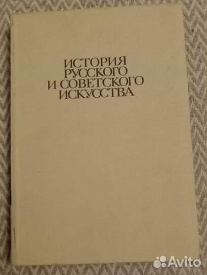 Книги по искусству СССР