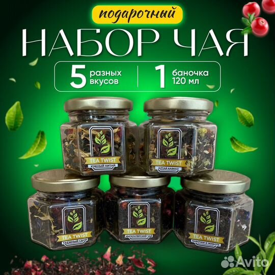 Чайный подарочный набор