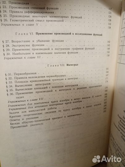 Ш. А. Алимов и др.:Алгебра и начала анализа 10-11