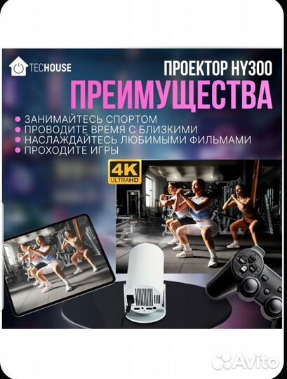 Проектор hy300