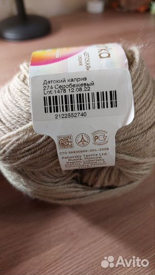 Пряжа пехорка детский каприз