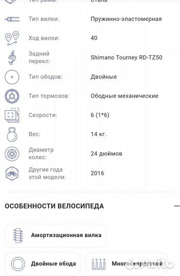 Велосипед подростковый 24