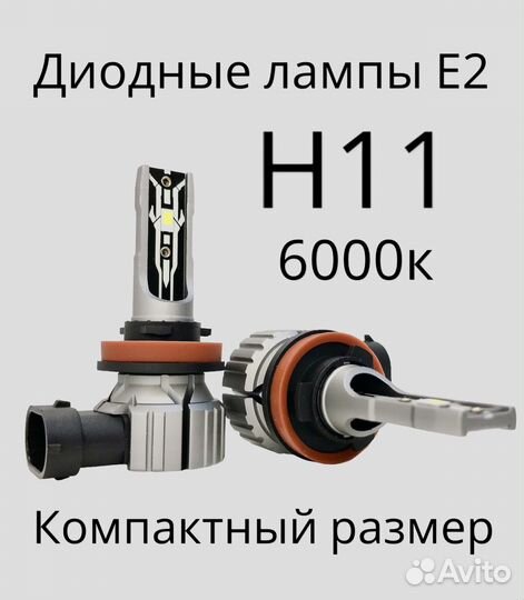 LED лампы H11 светодиодные