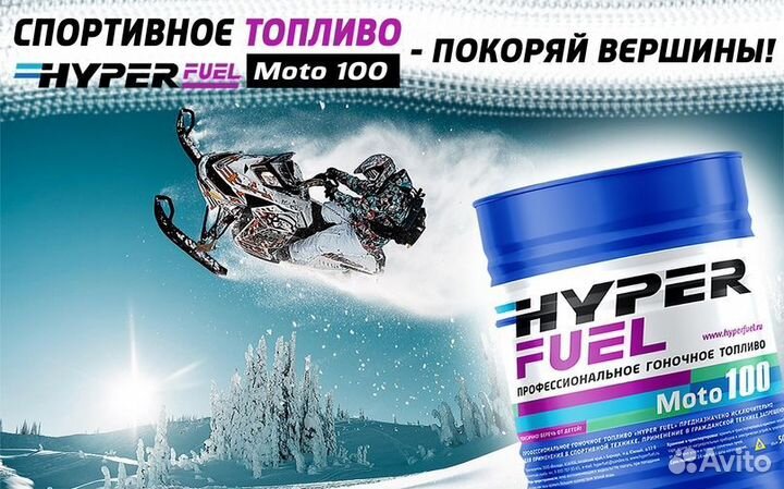 Спортивное топливо Hyper Fuel Moto 100