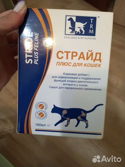 Страйд Плюс для кошек