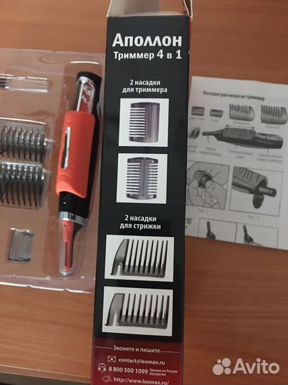 Триммер 4 в 1 для бороды и волос