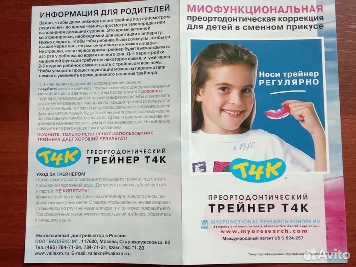 Трейнер т4к для зубов