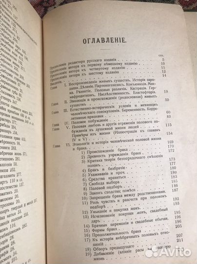 Половой вопрос. Август Форель 1909 Санкт-Петербург
