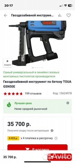 Газовый монтажный пистолет toua gsn50е