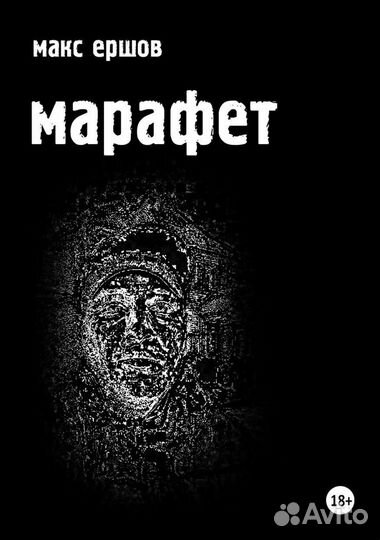 Максим Ершов. Современная поэзия