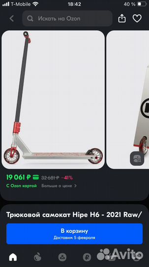 Трюковой самокат