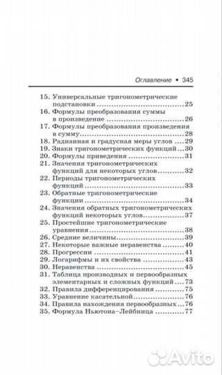 Карманный справочник огэ и егэ, математика
