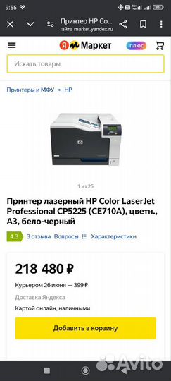 Цветной лазерный принтер a3 hp 5225