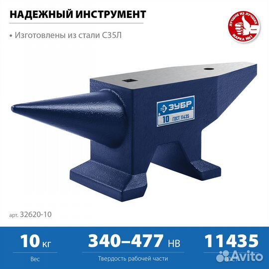 Стальная наковальня зубр 32620-10