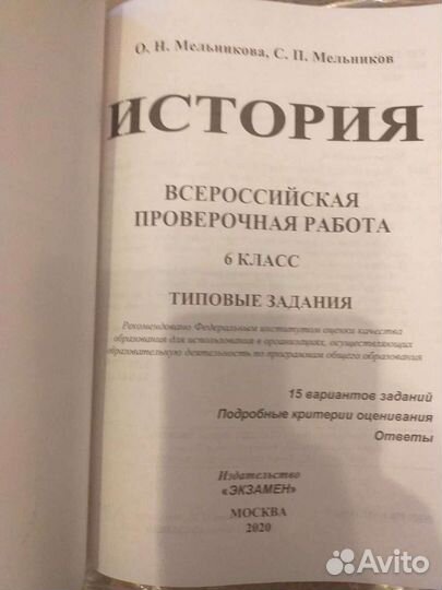 Впр история 6 класс