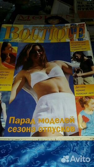 Журналы boutioue