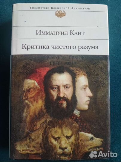 Кант. Критика чистого разума
