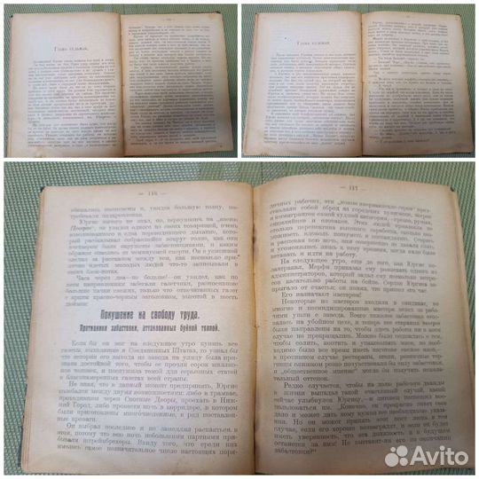 Уптом Синклер 1923 год Оковы сброшены