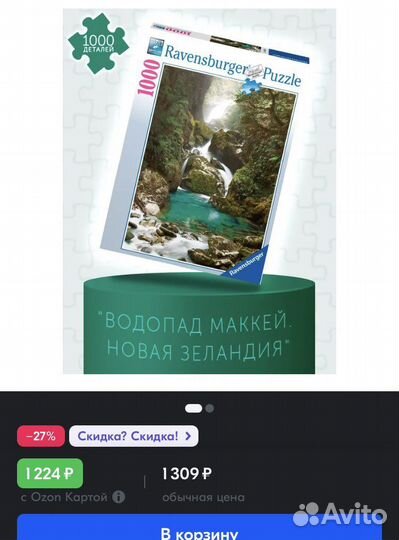 Картина из пазлов «Водопад»