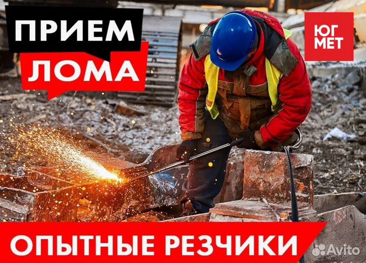 Вывоз металлолома / Прием металлолома / Демонтаж