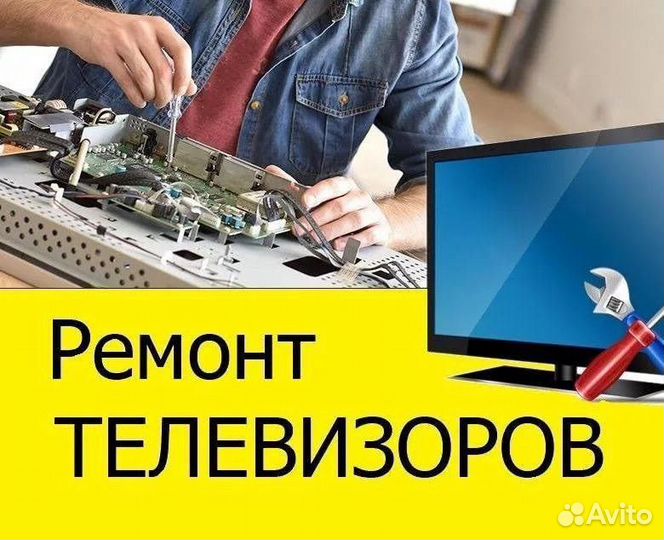 Срочный ремонт Телевизоров, Бытовой техники