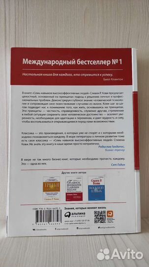 Книга Семь навыков высоко эффективности людей