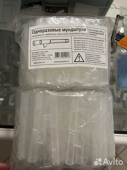 Мундштуки к алкотестеру Дрегер