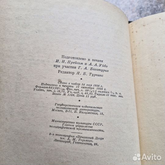 Марк и Энгельс. Немецкая идеология. 1956 г