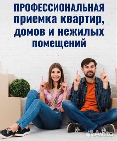 Приемка квартир, домов и нежилых помещений