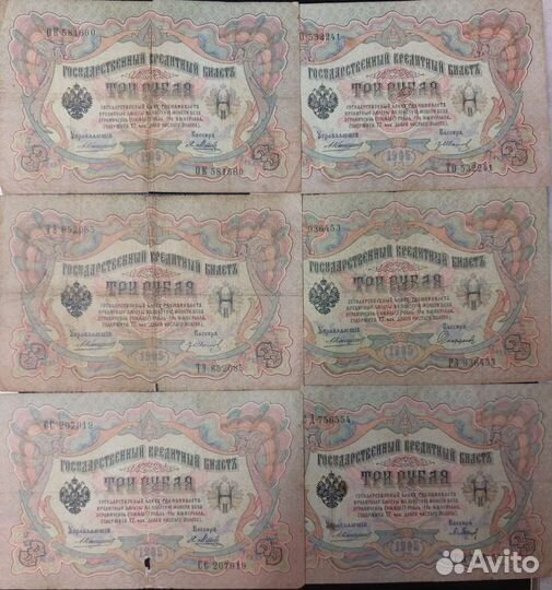 Царские банкноты 1,3,5,10,25,рублей