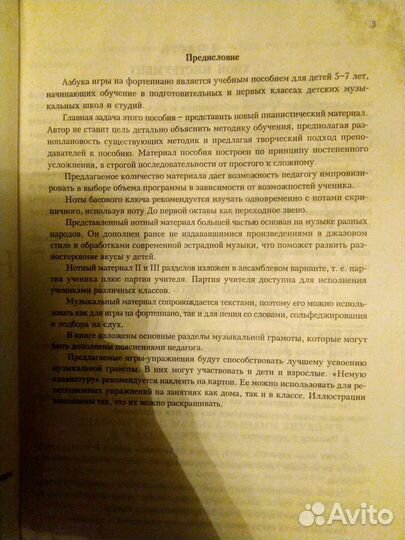 Книга самоучитель игры на музыкальных инструментах