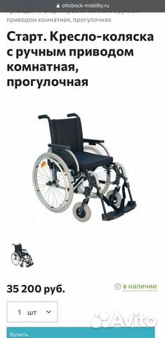 Инвалидное кресло Ottobock 