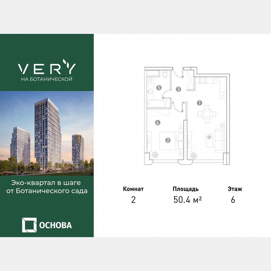 2-к. квартира, 50,4 м², 6/29 эт.