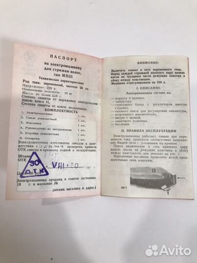 Электромашинка для стрижки волос СССР