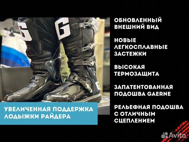 Эндуро мотоботы Gaerne Fastback