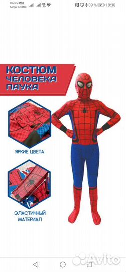 Карнавальный костюм Человек-паук на прокат