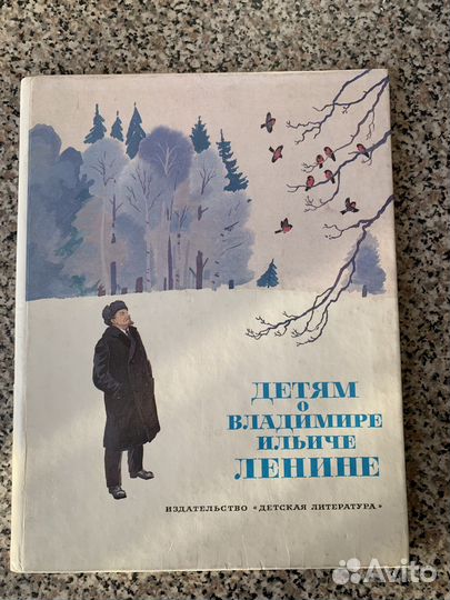 Книга Детям о владимире ленине