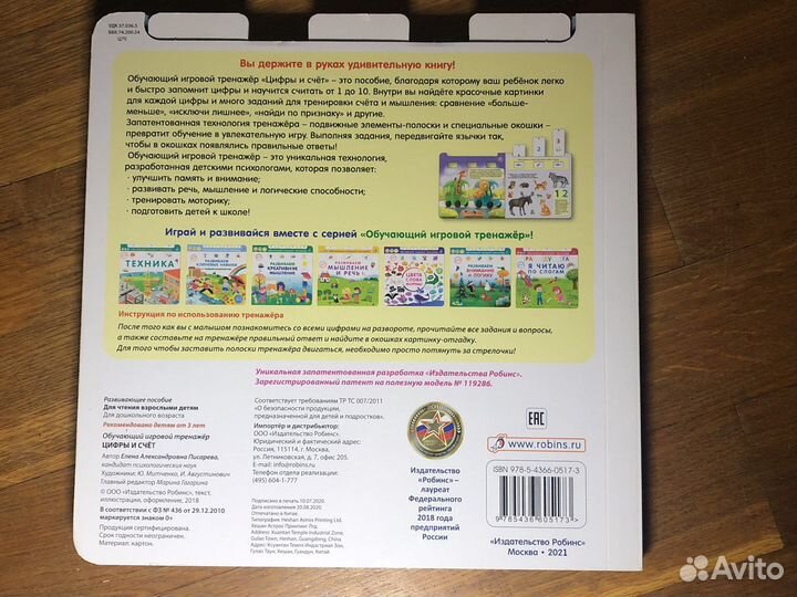 Обучающий игровой тренажер 