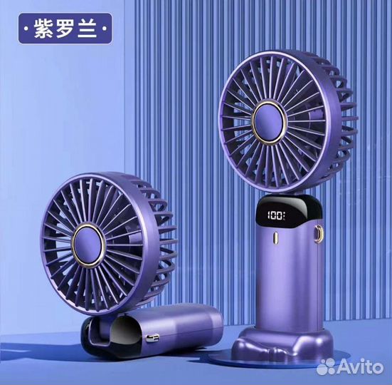 Вентилятор портативный